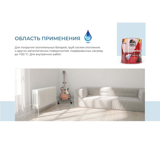Эмаль Dufa AQUA-HEIZKORPERLACK аква для отопительных приборов 750 мл Н0000004135
