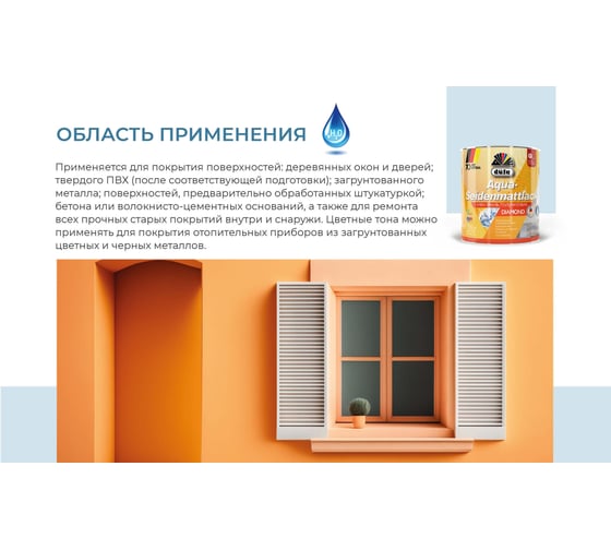 Эмаль Dufa AQUA-SEIDENMATTLACK аква полуматовая, белая 750 мл Н0000003470