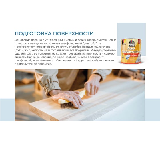 Эмаль Dufa AQUA-SEIDENMATTLACK аква полуматовая, белая 750 мл Н0000003470