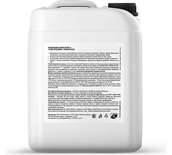 Огнебиозащита GOODHIM 1 группы высшая EXPERT 1G бесцветная, 20 л 70798