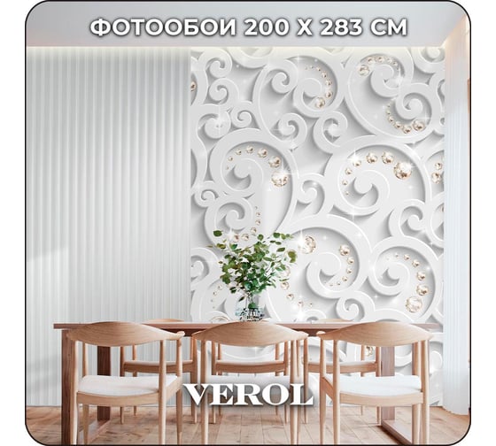 Фотообои Verol 3D на стену флизелиновые "Узор" 200x283 см, обои моющиеся 370-ФФО-05863
