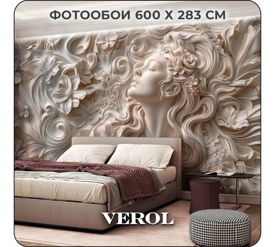 Фотообои Verol 3D на стену флизелиновые "Барельеф девушка 368-ФФО" 600x283 см 368-ФФО-05890