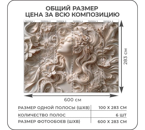 Фотообои Verol 3D на стену флизелиновые "Барельеф девушка 368-ФФО" 600x283 см 368-ФФО-05890