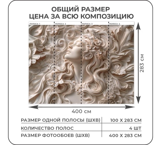 Фотообои Verol 3D на стену флизелиновые "Барельеф девушка 366-ФФО" 400x283 см 366-ФФО-05890