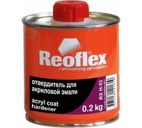 Отвердитель для акриловой эмали Reoflex 0,2 кг RX H-53/200