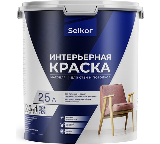 Интерьерная краска Selkor для стен и потолков, белая, 2,5 л/3,6 кг 75521