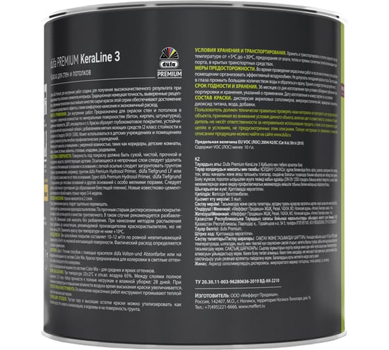 Краска Dufa Premium ВД KeraLine 3, база 3, 0,9 л МП00-006515