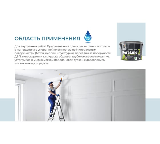 Краска Dufa Premium ВД KeraLine 3, база 1, 9 л МП00-006514