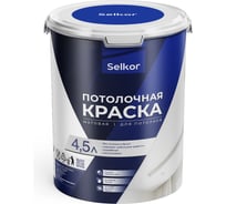 Краска для потолков Selkor белая, 4,5 л/6,5 кг 76013