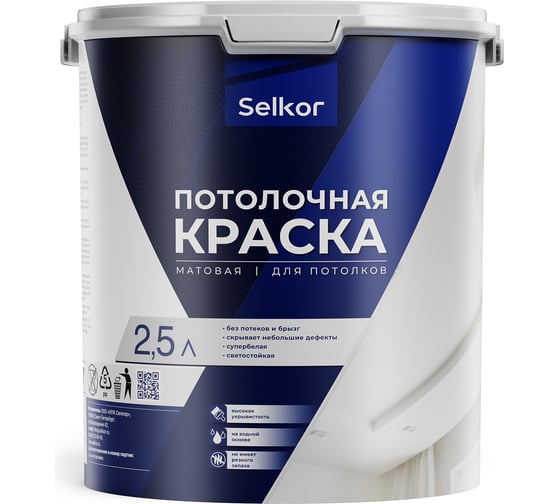 Краска для потолков Selkor белая, 2,5 л/3,6 кг 76012