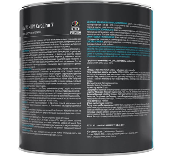 Краска Dufa Premium ВД KeraLine 7, база 1, 0,9 л МП00-006518
