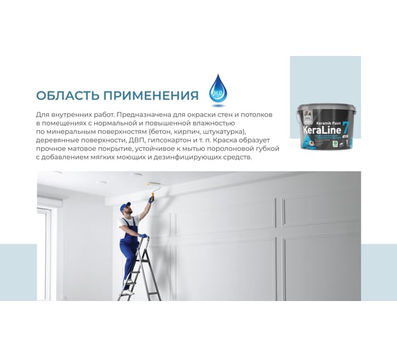 Краска Dufa Premium ВД KeraLine 7, база 1, 2,5 л МП00-006519