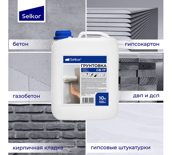 Грунтовка укрепляющая Selkor GB-17 глубокого проникновения, 10 л 77250