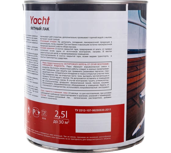 Яхтный лак Dufa Retail YACHT матовый 2,5 л Н0000006655