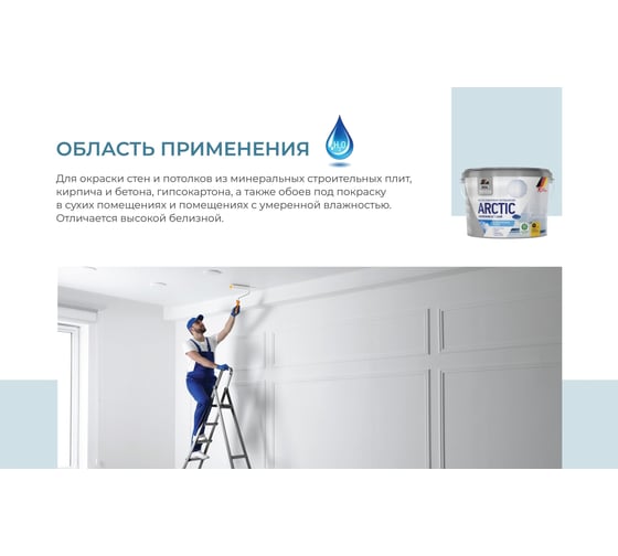 Акриловая интерьерная краска Dufa Premium ВД ARCTIC ослепительно белая, база 1, 9 л МП00-006675