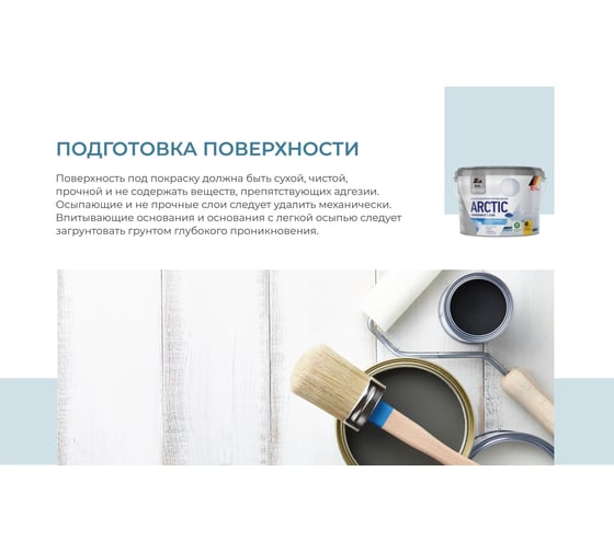 Акриловая интерьерная краска Dufa Premium ВД ARCTIC ослепительно белая, база 1, 9 л МП00-006675