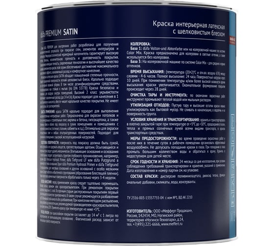 Латексная интерьерная краска с шелковистым блеском Dufa Premium ВД SATIN база 1, 0,9 л МП00-007085