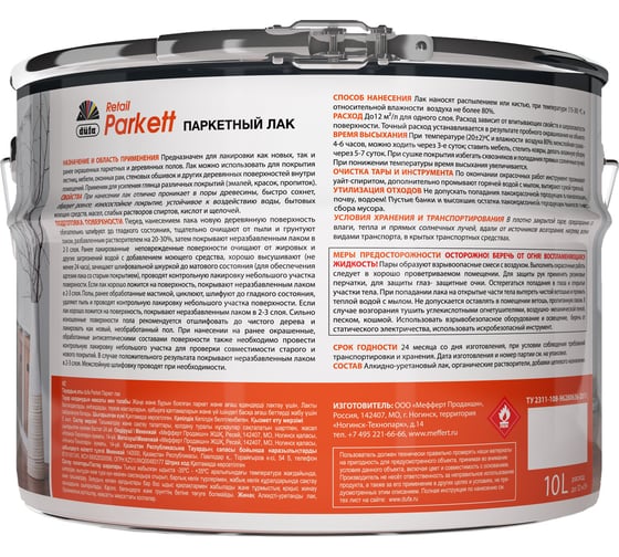 Паркетный лак Dufa Retail PARKETT полуматовый 10 л Н0000002491