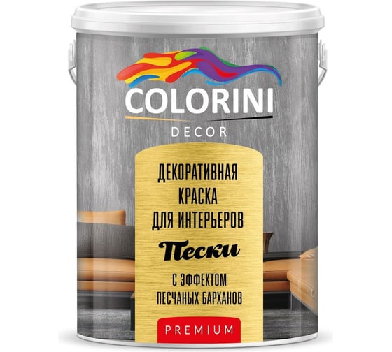 Декоративная краска Colorini DECOR "Пески" 2,7 кг ДККДП27