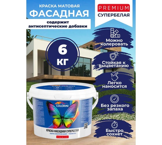 Краска фасадная Colorini Premium 6 кг КПРФ6