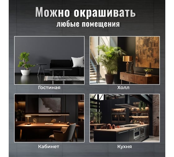 Краска Colorini Premium Loft чёрный 1,3 кг КПРЛ13