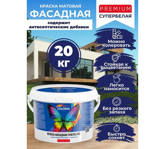 Краска фасадная Colorini Premium 20 кг КПРФ20