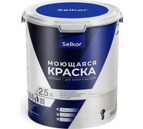 Моющаяся краска Selkor для влажных помещений, белая, 2,5 л/3,6 кг 78911