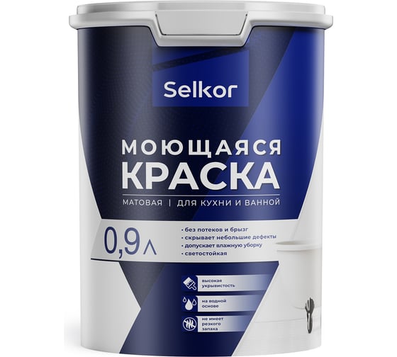 Моющаяся краска Selkor для влажных помещений, белая, 0,9 л/1,3 кг 78910