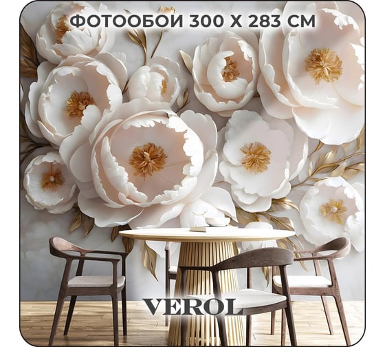 Фотообои 3D на стену Verol флизелиновые, "Пионы", 300x283 см 352-ФФО-05952