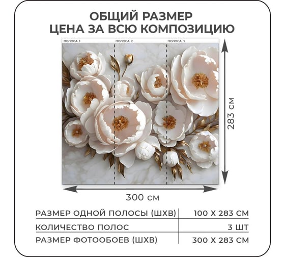 Фотообои 3D на стену Verol флизелиновые, "Пионы", 300x283 см 352-ФФО-05952