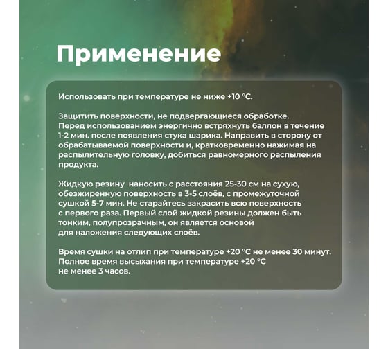Жидкая резина SKYRON флуоресцентная зелёная, аэрозоль, 335 мл SR-79322