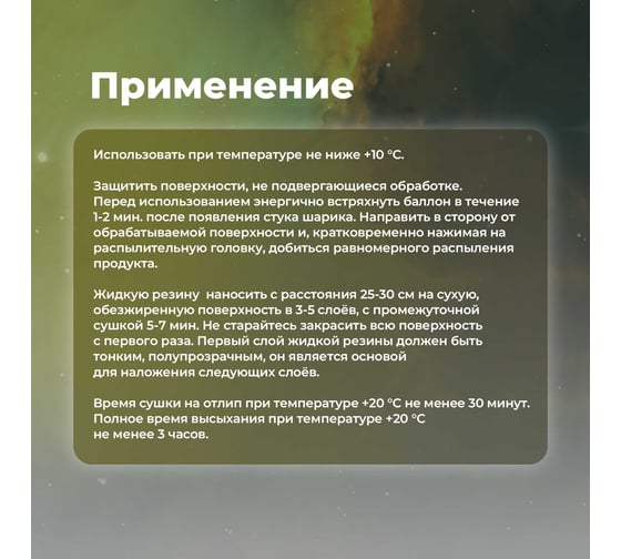 Жидкая резина SKYRON золото, аэрозоль, 335 мл SR-79326