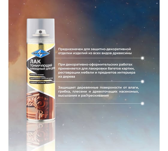 Лак тонирующий для дерева SKYRON клён, аэрозоль, 335 мл SR-24102