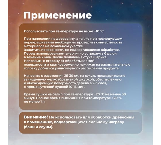 Лак тонирующий для дерева SKYRON клён, аэрозоль, 335 мл SR-24102