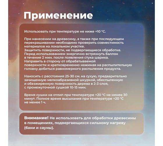 Лак тонирующий для дерева SKYRON красное дерево, аэрозоль, 335 мл SR-24110