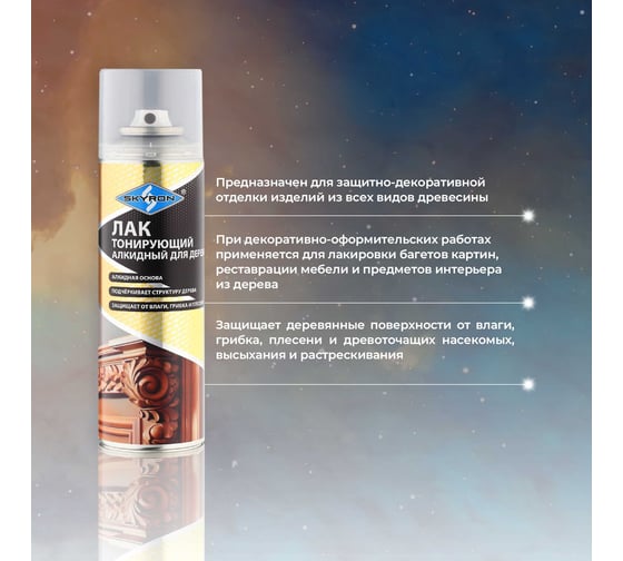 Лак тонирующий для дерева SKYRON дуб морёный, аэрозоль, 335 мл SR-24109