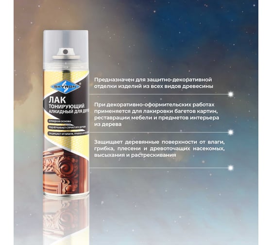 Лак тонирующий для дерева SKYRON орех, аэрозоль, 335 мл SR-24107