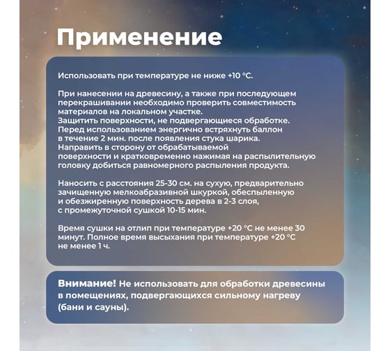 Лак тонирующий для дерева SKYRON орех, аэрозоль, 335 мл SR-24107