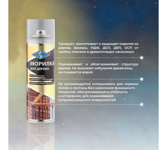 Морилка для дерева SKYRON лимон, аэрозоль, 335 мл SR-25001