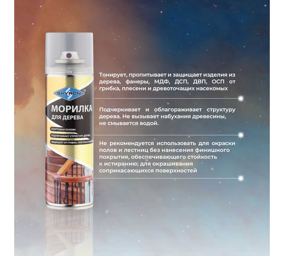 Морилка для дерева SKYRON клён, аэрозоль, 335 мл SR-25002