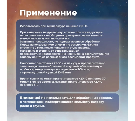 Морилка для дерева SKYRON клён, аэрозоль, 335 мл SR-25002