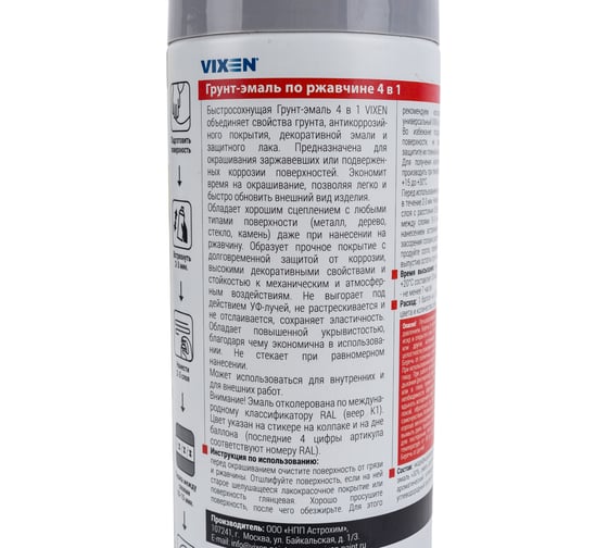 Грунт-эмаль Vixen по ржавчине 4в1 серое окно RAL 7040, 520 мл VX517040