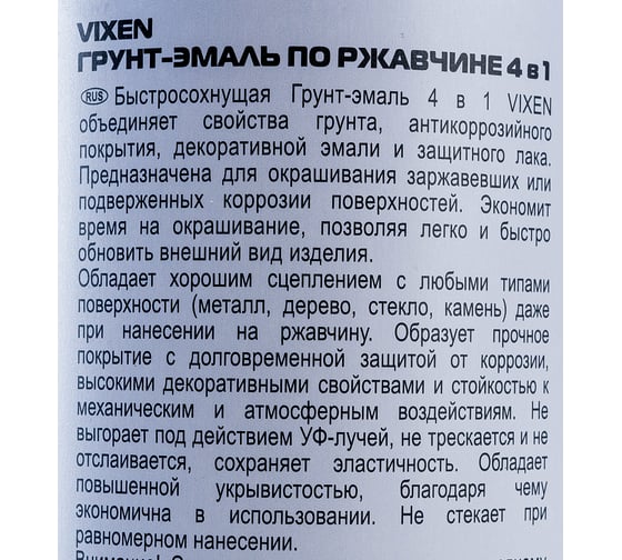 Аэрозольная грунт-эмаль по ржавчине VIXEN 4в1, шоколадно-коричневый RAL 8017, 520 мл VX518017