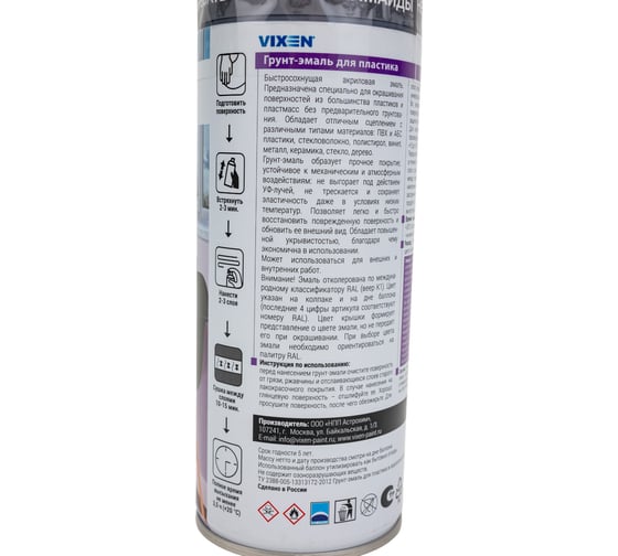 Грунт-эмаль Vixen для пластика, белый матовый RAL 9003, аэрозоль 520 мл VX50103