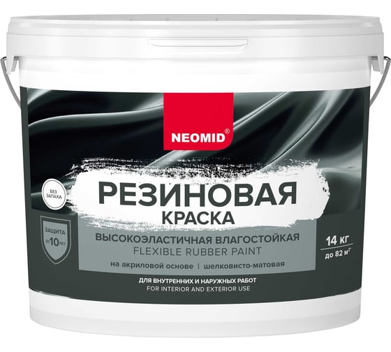 Резиновая краска NEOMID Вишня 14 кг Н-КраскаРез-14-Виш