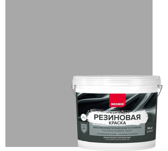 Резиновая краска Neomid Серый 14 кг Н-КраскаРез-14-Сер