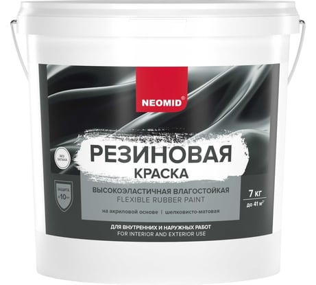 Резиновая краска NEOMID Темный шоколад 7 кг Н-КраскаРез-7-ТемШок