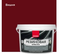 Резиновая краска NEOMID Вишня 2,4 кг Н-КраскаРез-2,4-Виш