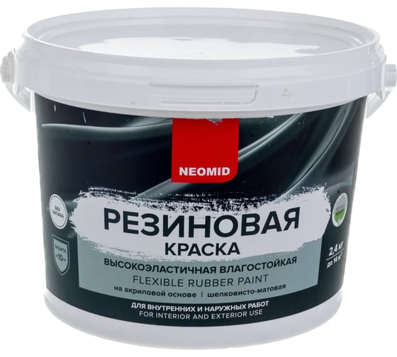 Резиновая краска NEOMID Белый 2,4 кг Н-КраскаРез-2,4-БазА