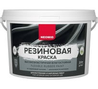 Резиновая краска NEOMID Темный шоколад 2,4 кг Н-КраскаРез-2,4-ТемШок 16509749